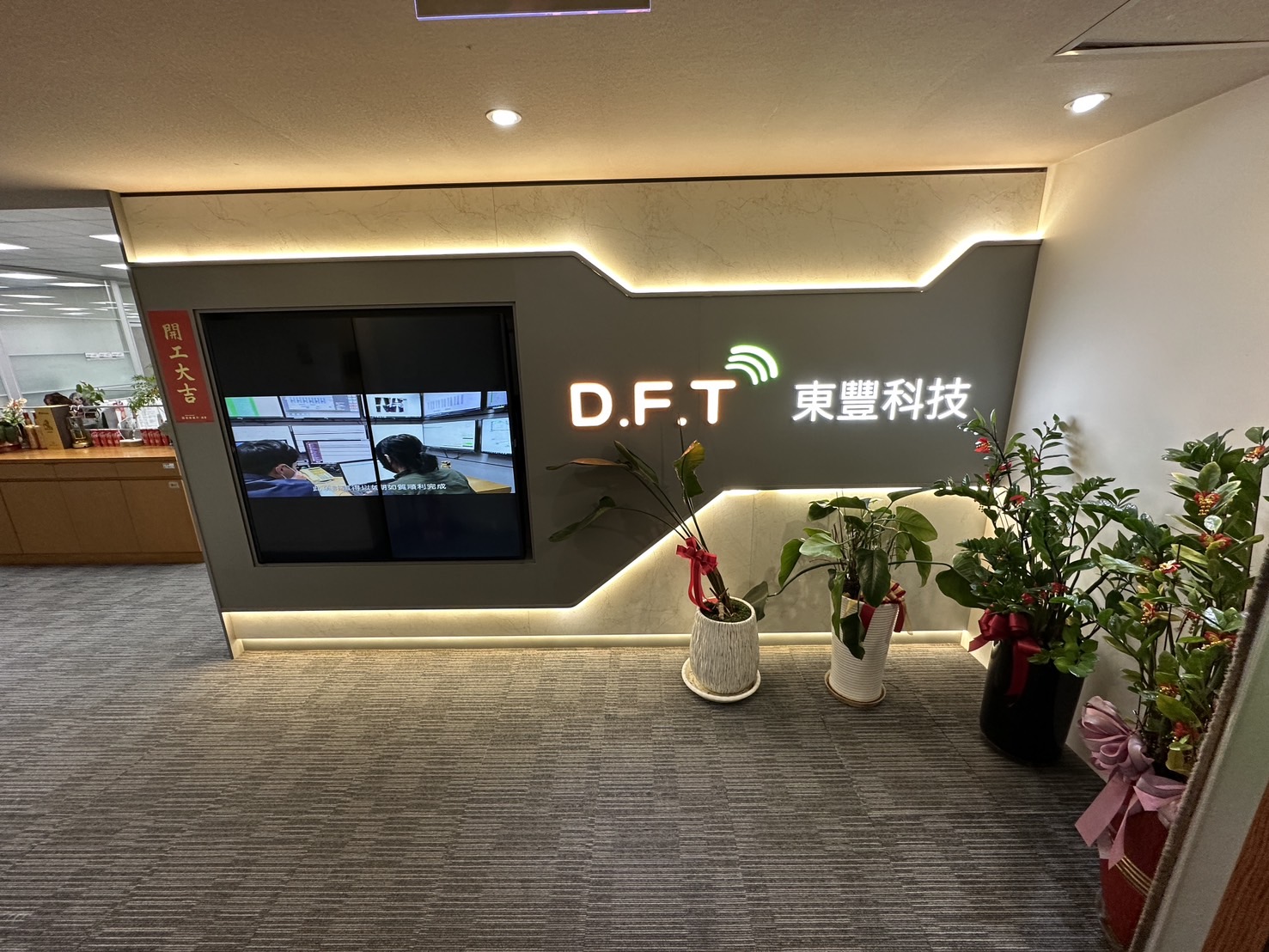 東豐科技台北總部入口